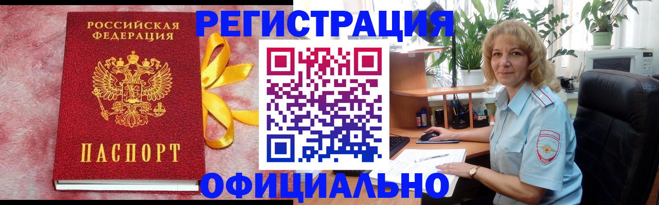 временная регистрация для всех в Тайшете